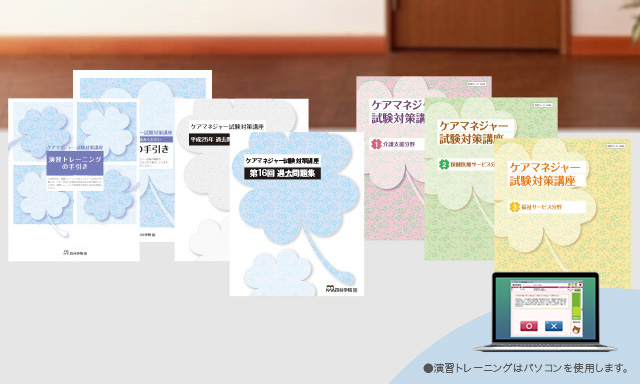 ケアマネジャー(ケアマネージャー)講座教材写真