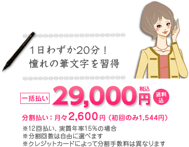 受講料｜55段階筆ペン字講座｜資格取得なら四谷学院通信講座