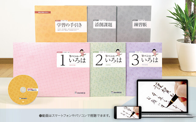 受講料｜55段階筆ペン字講座｜資格取得なら四谷学院通信講座