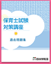 過去問題集・解説集