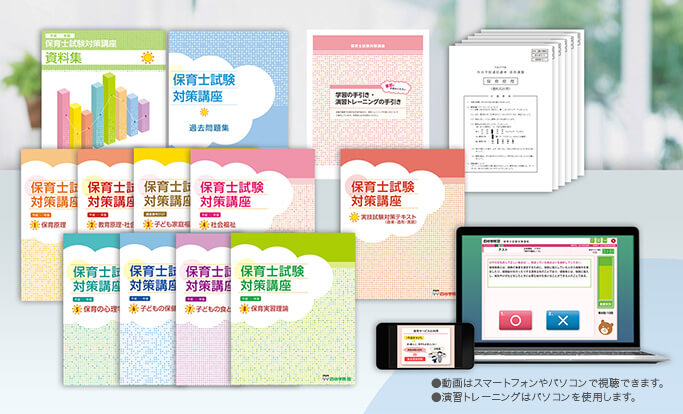 保育士講座教材写真