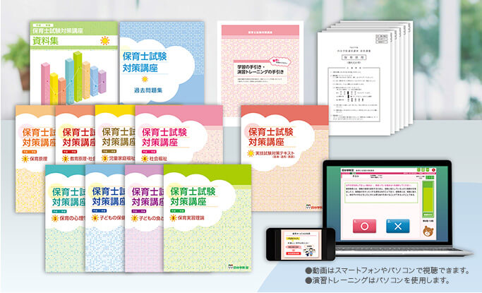 保育士講座教材写真