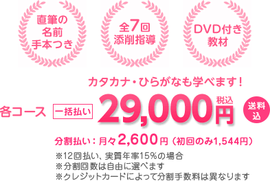 受講料 子ども漢字書き方講座 資格取得なら四谷学院通信講座