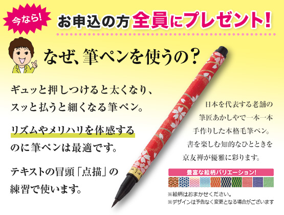 受講料 55段階ボールペン字講座 資格取得なら四谷学院通信講座
