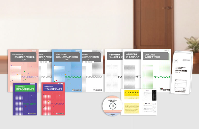 心理学入門講座教材写真