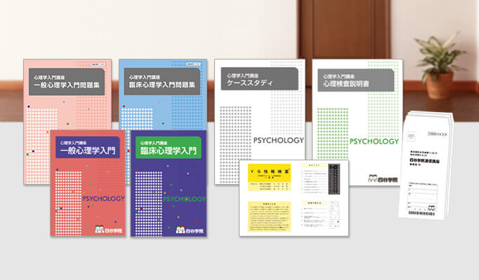 心理学入門講座教材写真